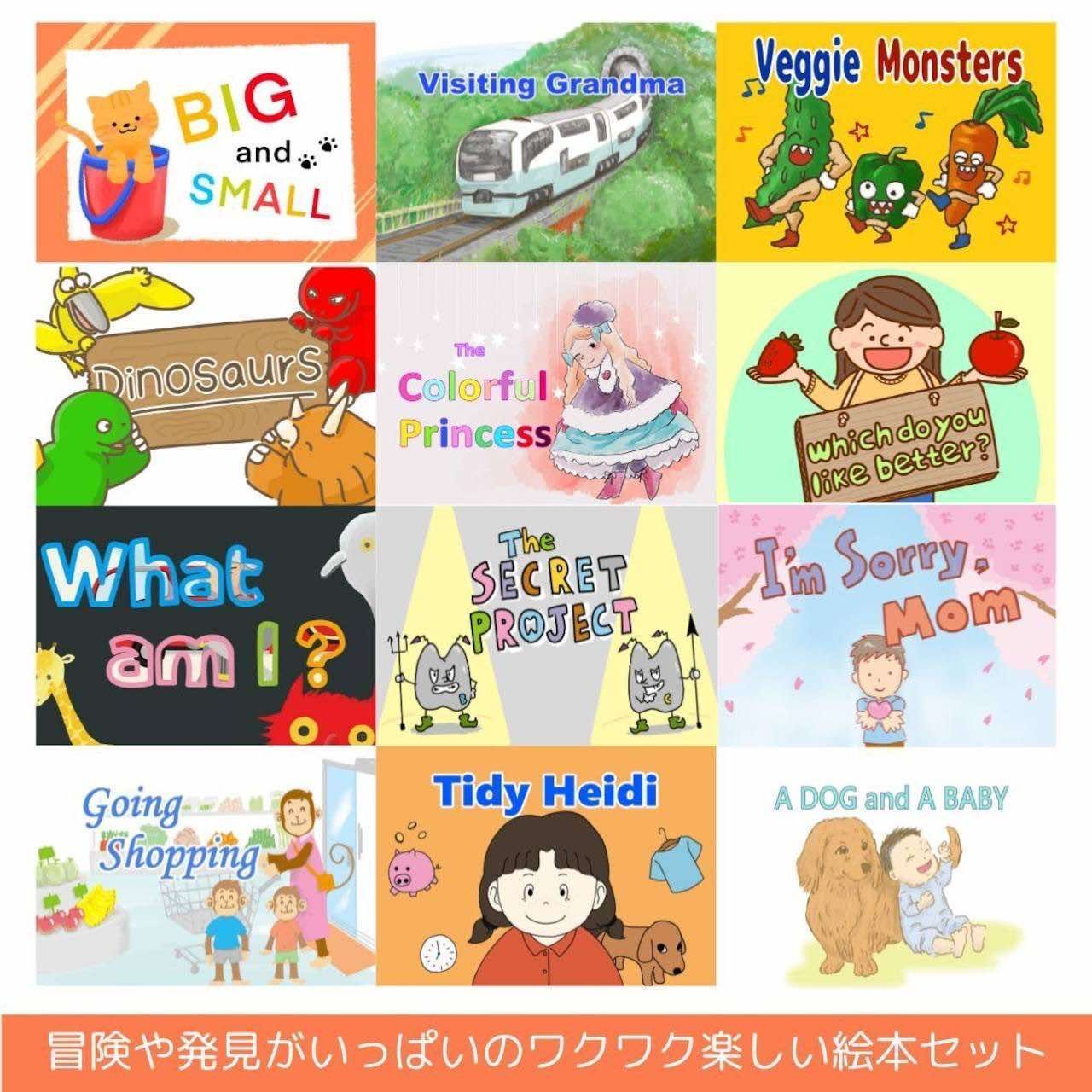 絵本 洋書 幼児〜低学年向け 英語 12冊セット 英語学習 絵本セット 12