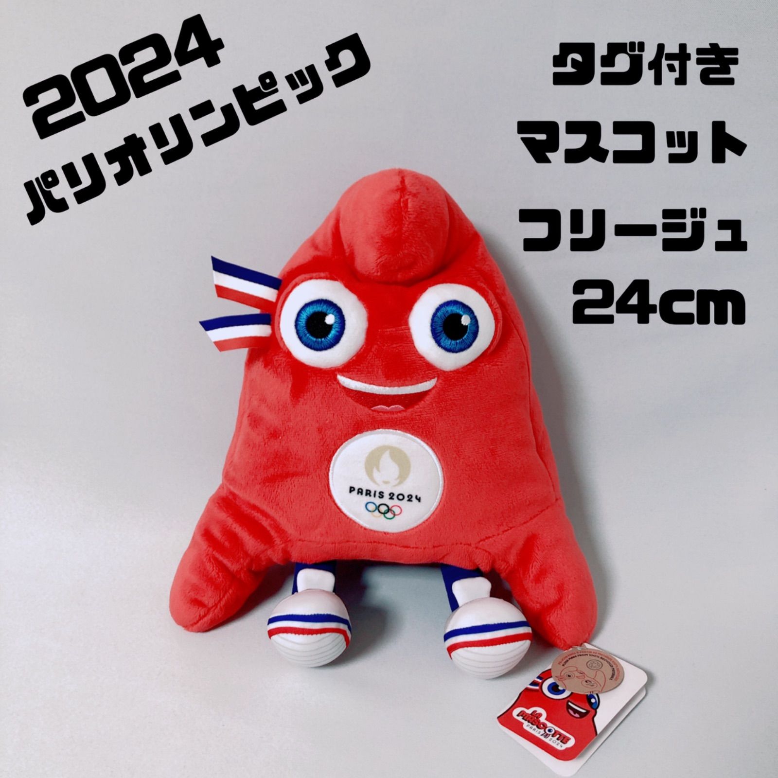 新品 パリオリンピック ぬいぐるみ フリージュ 24cm タグ付き