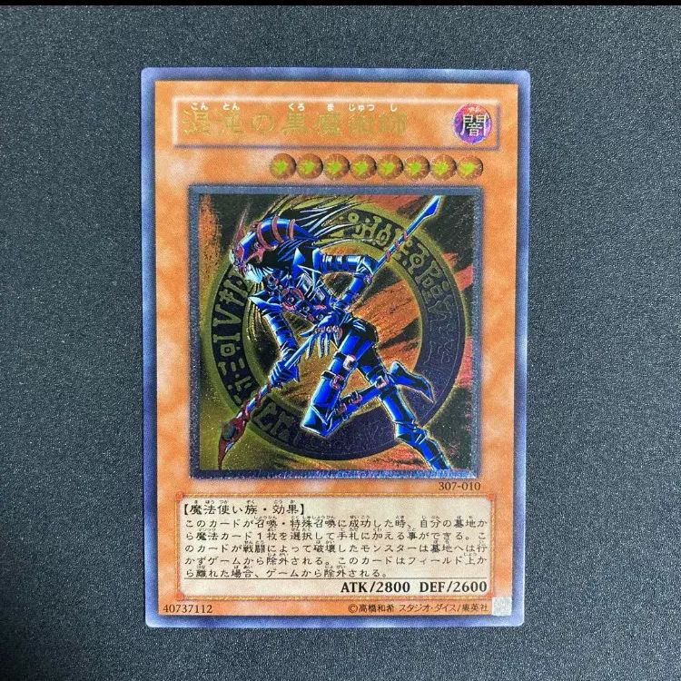 極美品】混沌の黒魔術師レリーフ307-010 - メルカリ