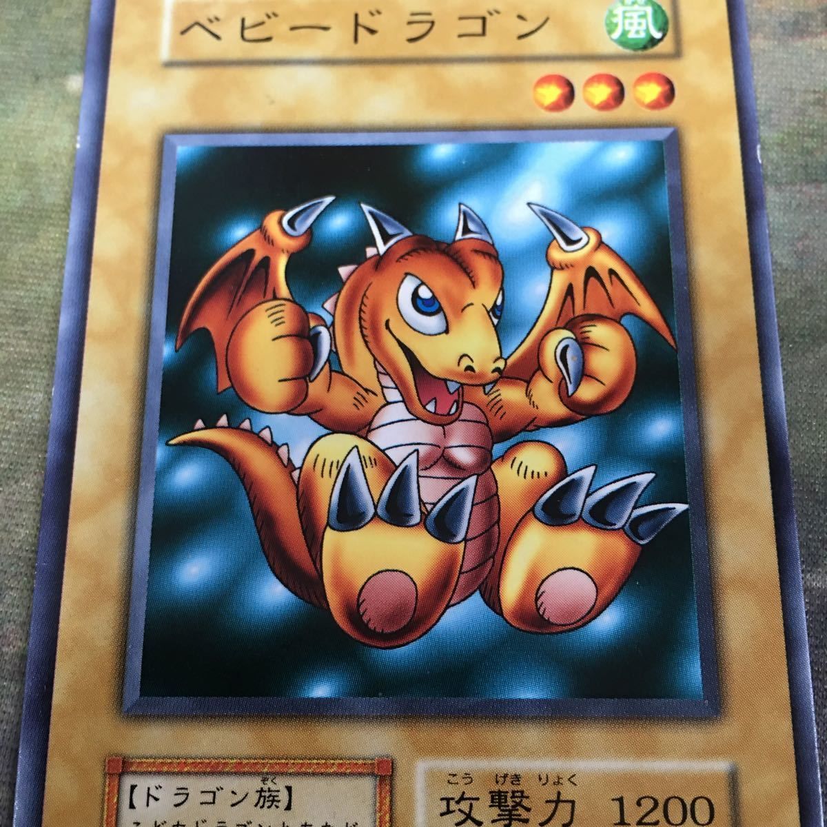 kw13 25 ベビードラゴン 初期 ノーマルレア 第一期 Vol.6 遊戯王