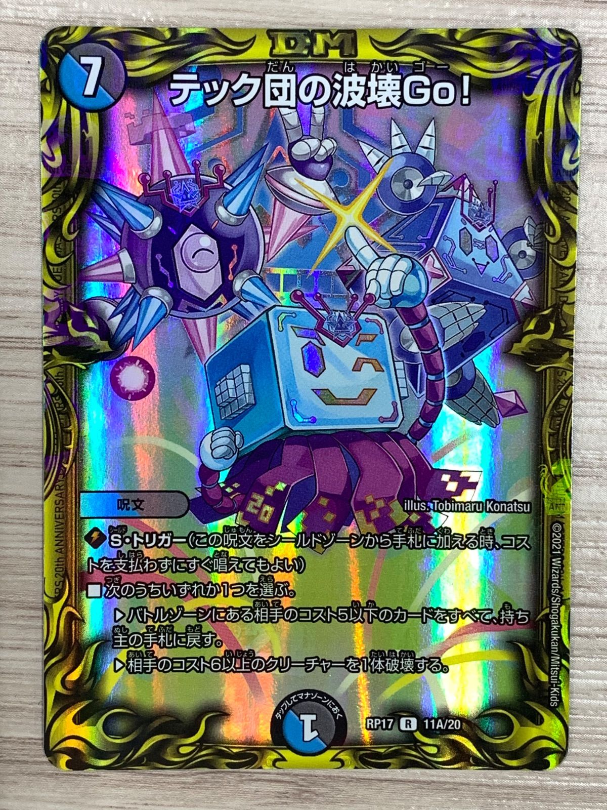 テック団の波壊Go! プロモ 4枚 テック団の波壊Go！ プロモ ver. 4枚