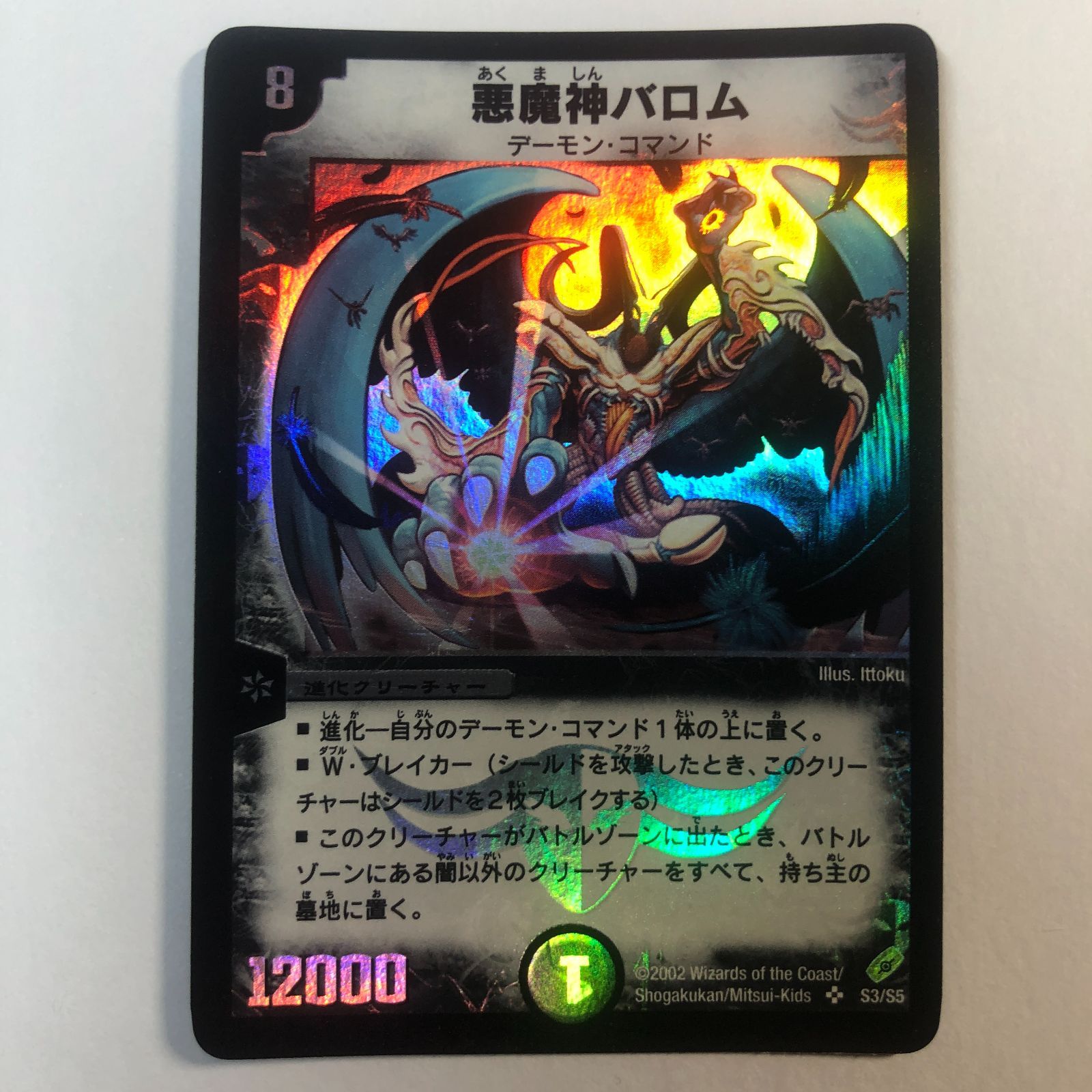 デュエルマスターズ PSA9 悪魔神バロム ドイツ語版 悪魔神バロム
