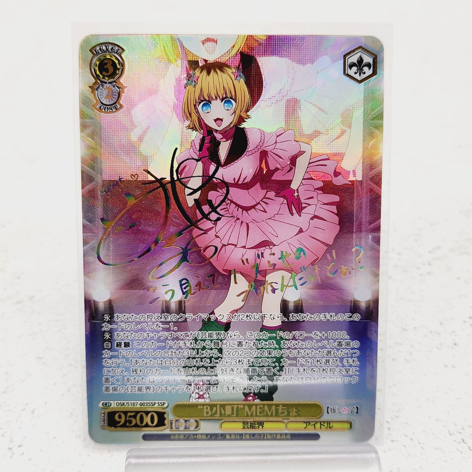 MEMちょ ヴァイスシュヴァルツ SSP 推しの子 最安】ヴァイス