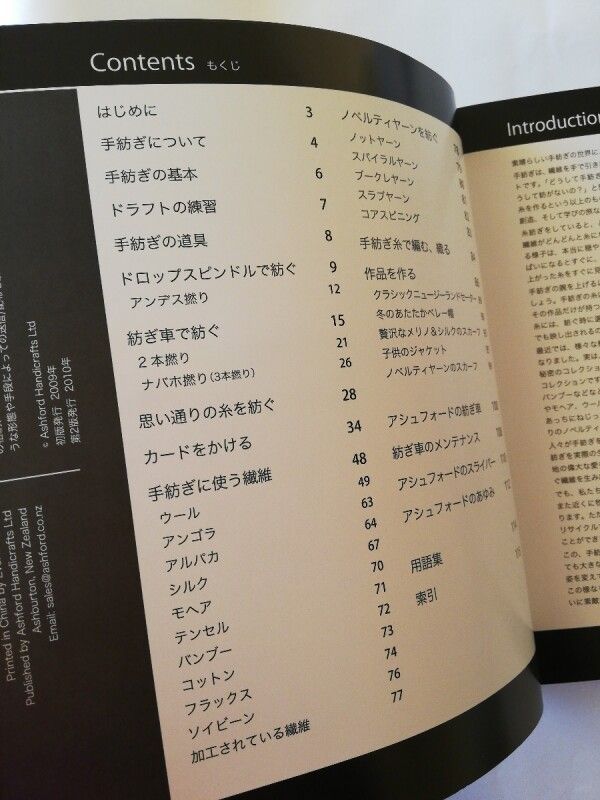 アシュフォード・手紡ぎの本 美しい糸の紡ぎ方 ジョーリーヴ 日本語版