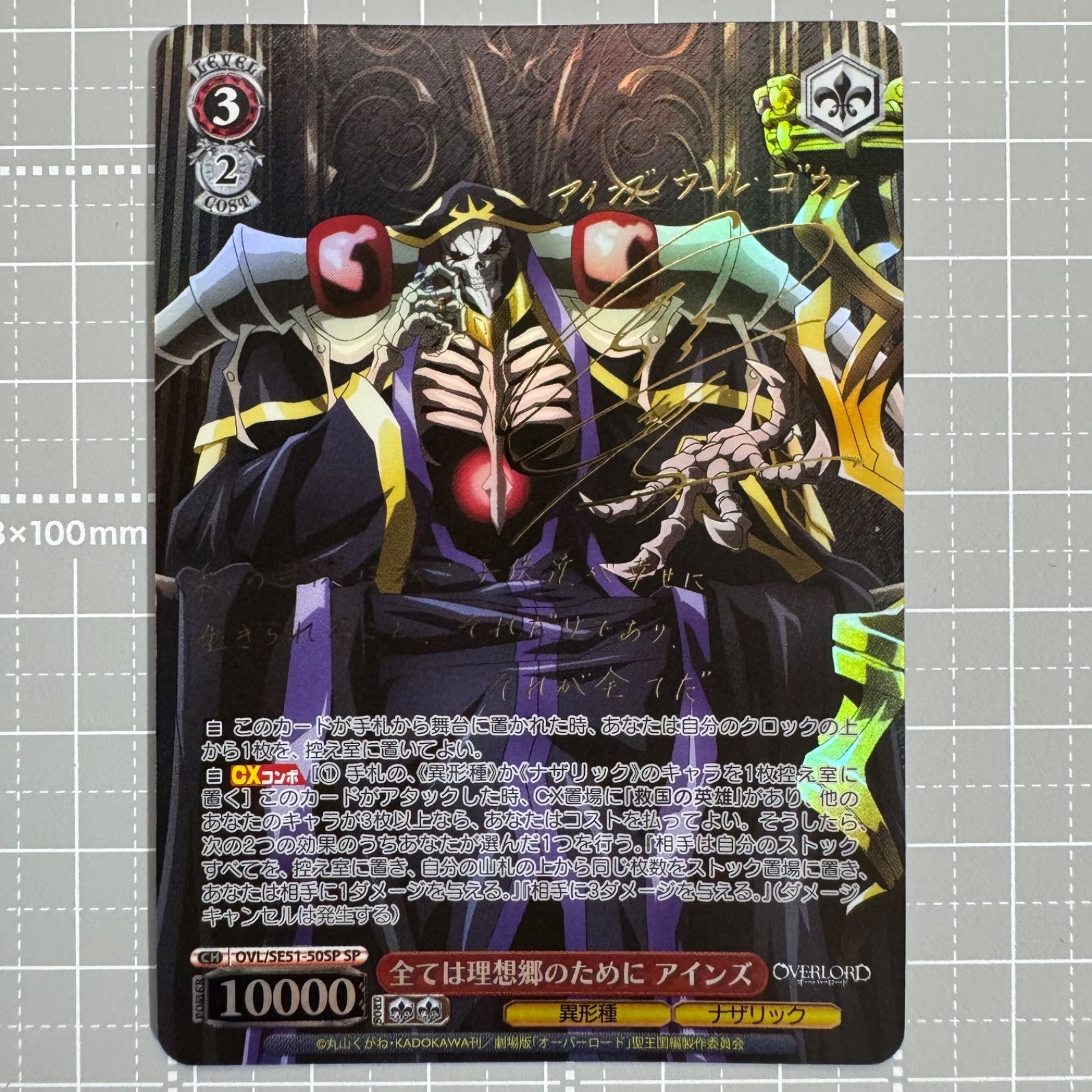 全ては理想郷のために アインズ SP 1枚 オーバーロード 全ては理想