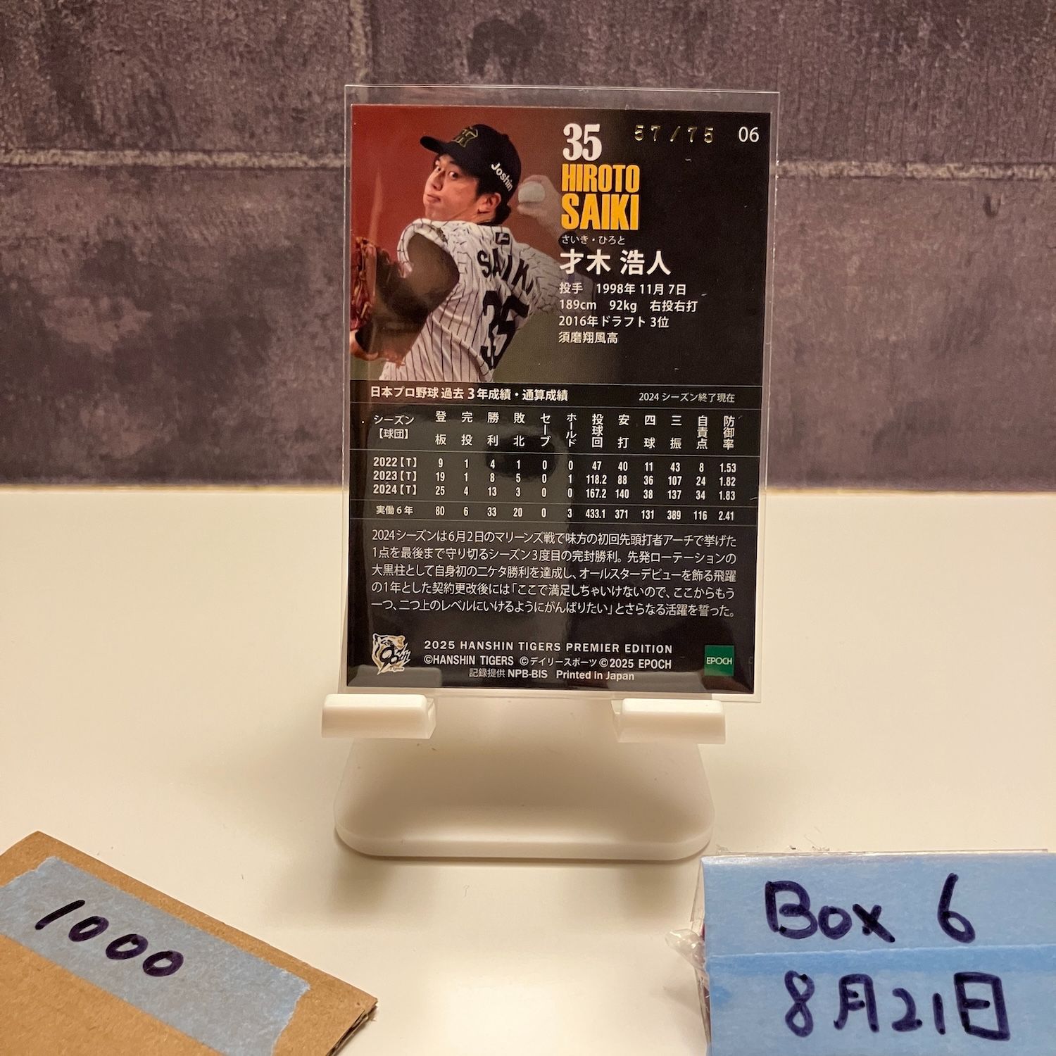 2025 EPOCH Premier Edition 才木浩人 57/75 デコモリサイン 阪神