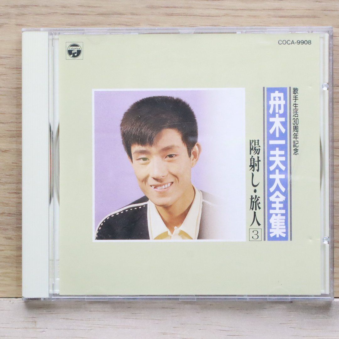国内盤CD☆舟木一夫/Kazuo Funaki□ 歌手生活30周年記念大全集