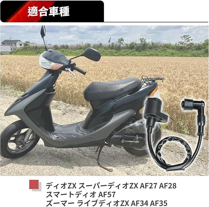 Jetsetmoto ディオZX スーパーディオZX AF27 AF28 強化 イグニッション