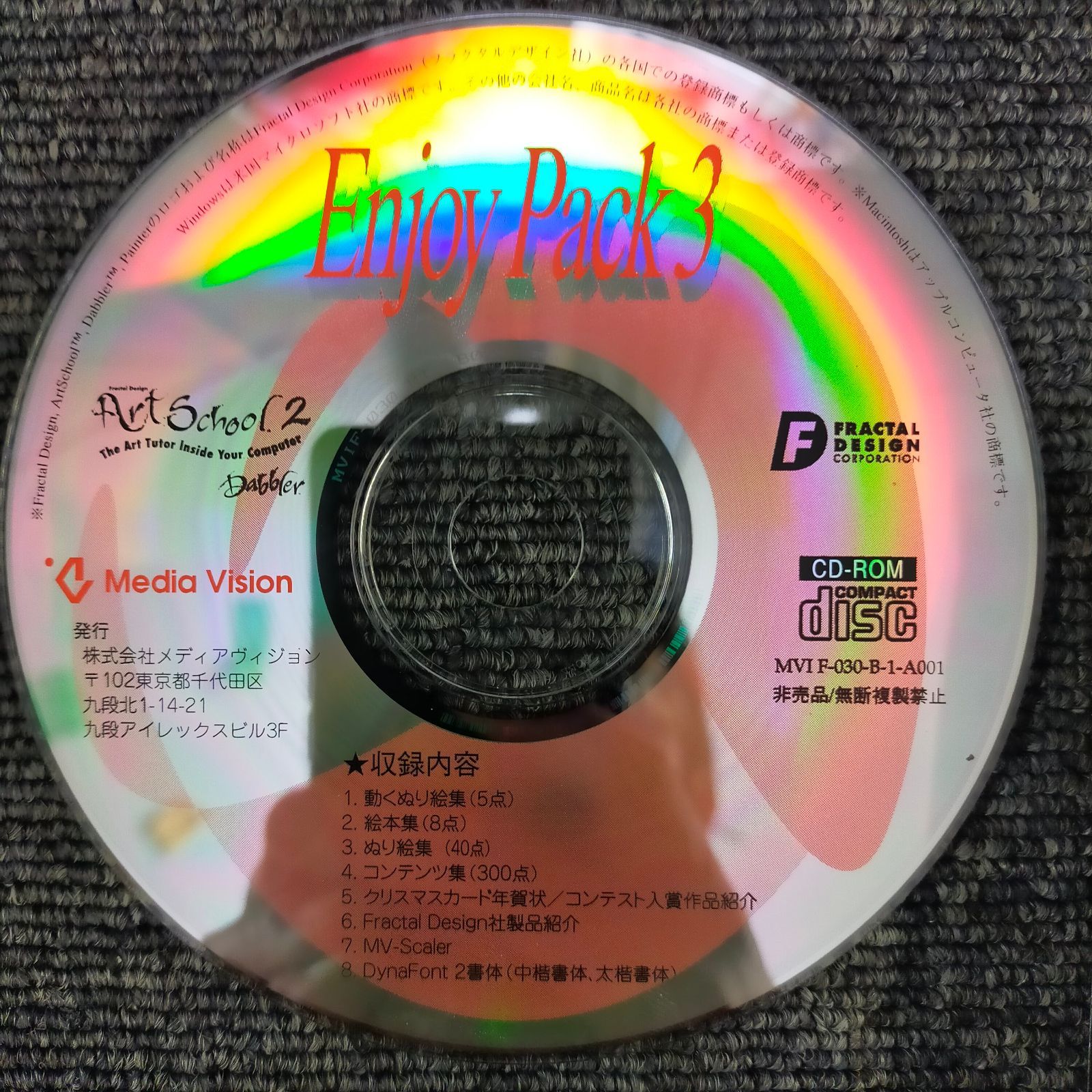 マッキントッシュパフォーマCD 1990年代～中期Macintosh向けのCD-ROM