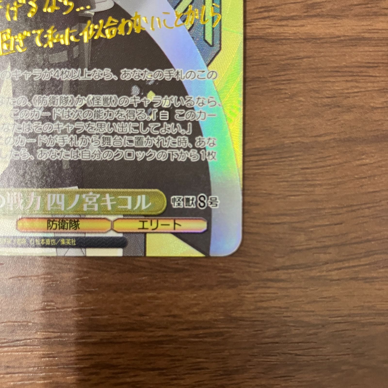 第3の戦力 四ノ宮キコル SP 怪獣8号 ヴァイスシュヴァルツ - メルカリ