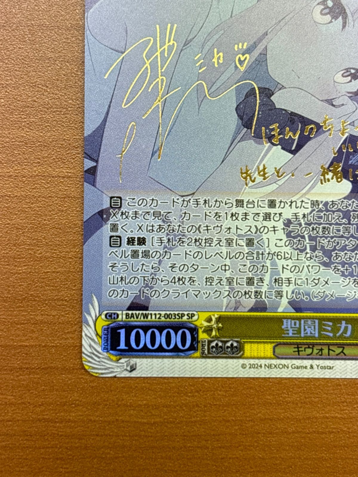 聖園ミカ サイン入り BAV/W112-003SP SP ブルーアーカイブ ☆ ヴァイス