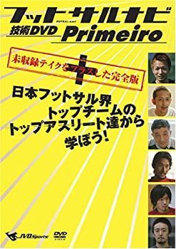 中古】 フットサルナビ 技術DVD Primeiro 日本フットサル界
