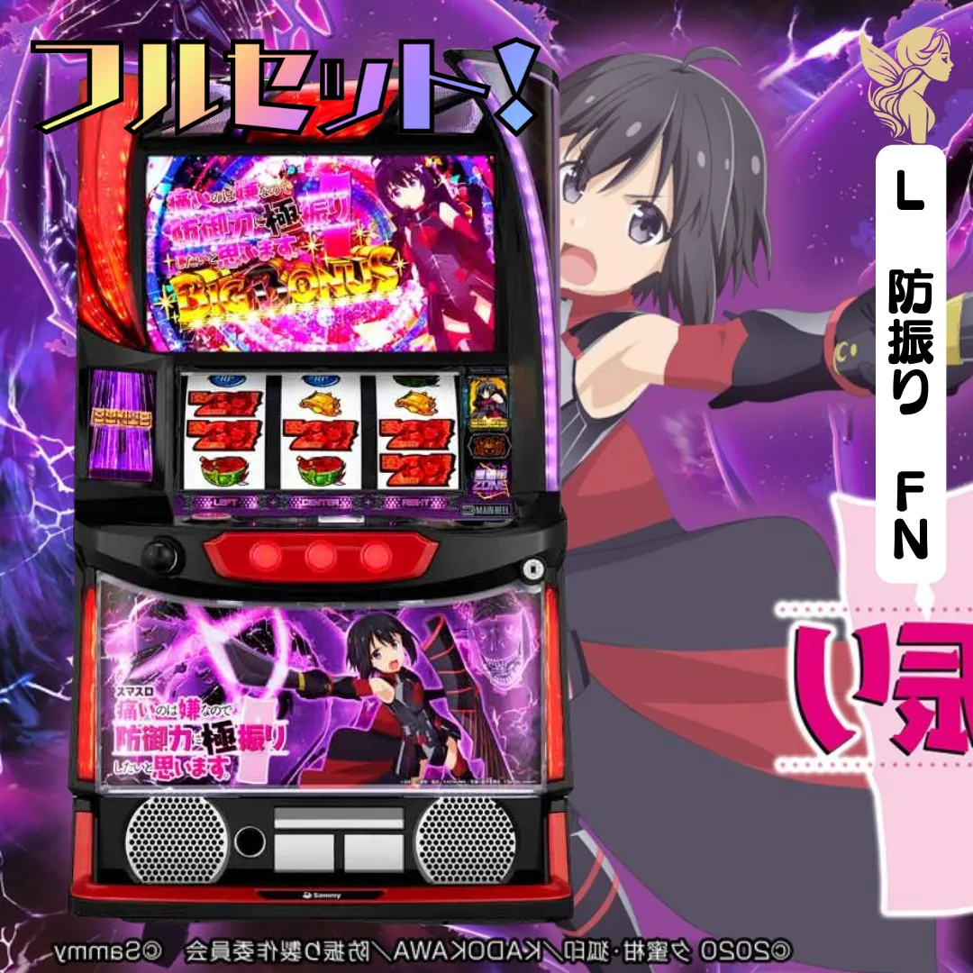 2026年最新】防振り スロットの人気アイテム - メルカリ