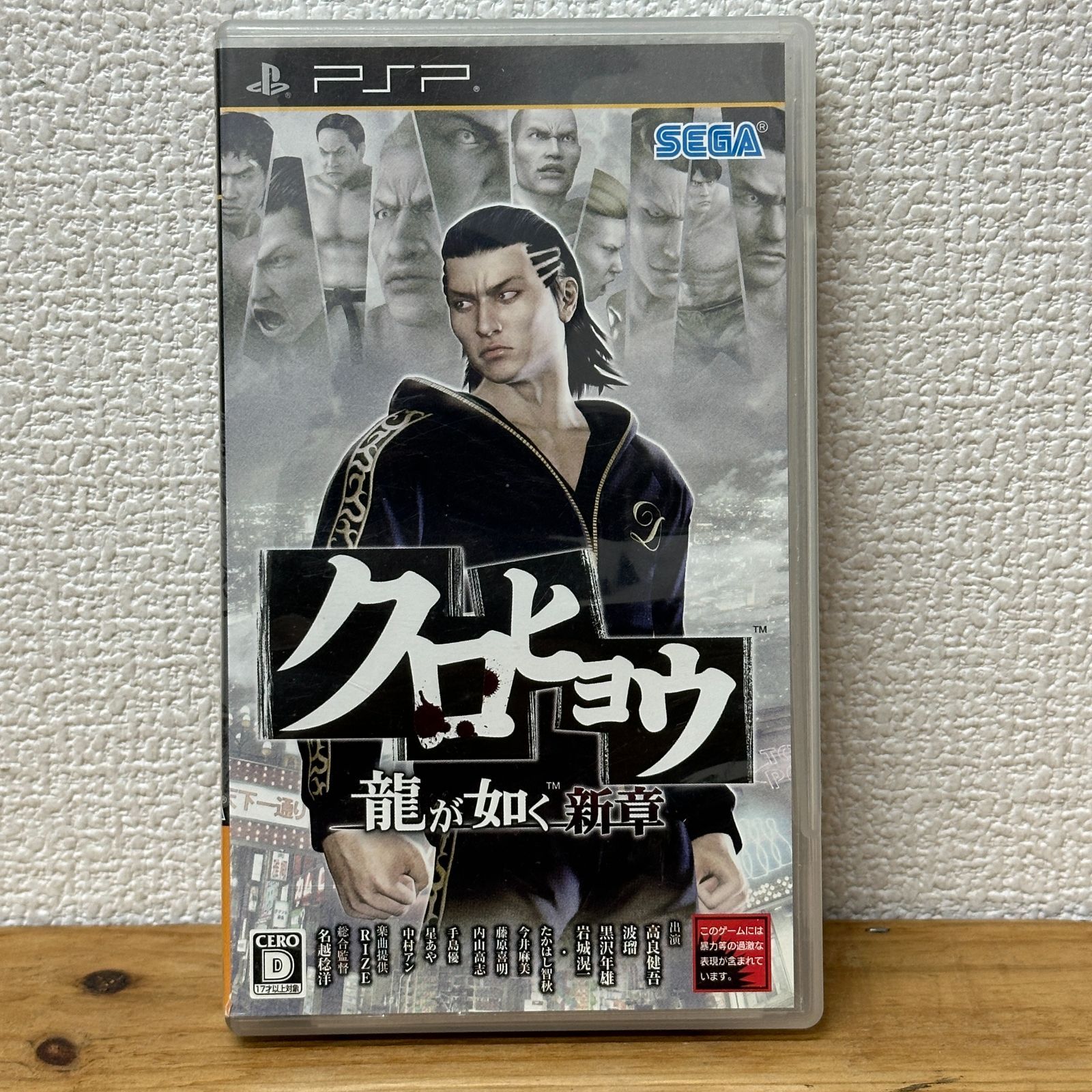 クロヒョウ 龍が如く新章 PSP - メルカリ