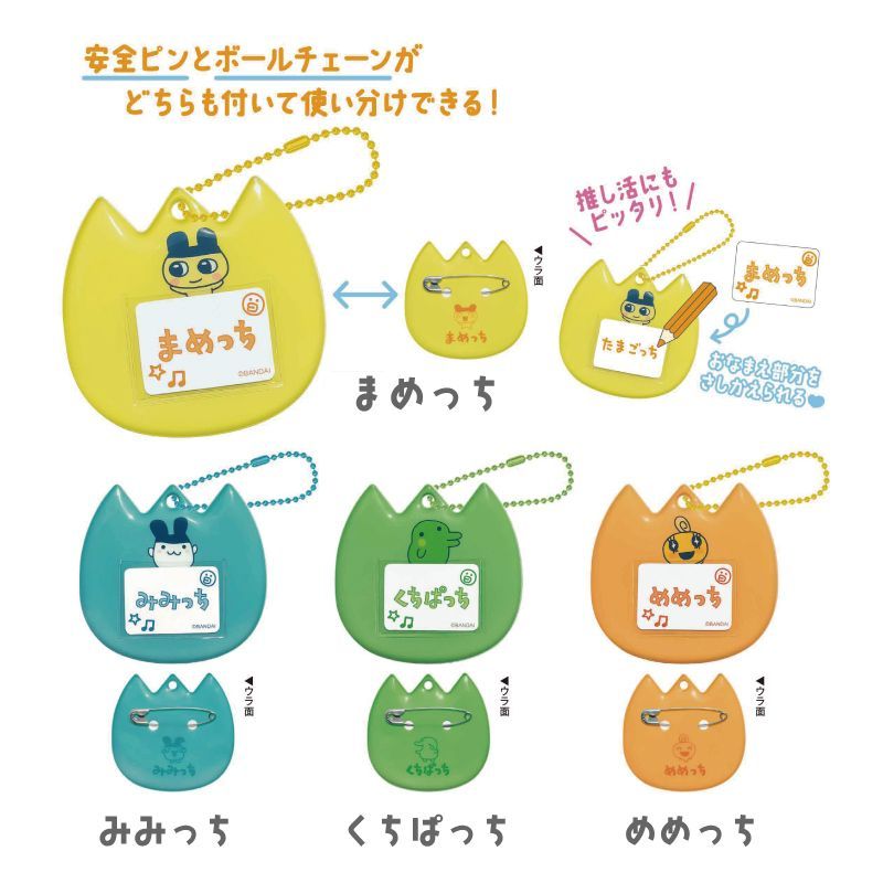 たまごっち ぷちてる みみっち まめっち ラバー 初代たまごっち