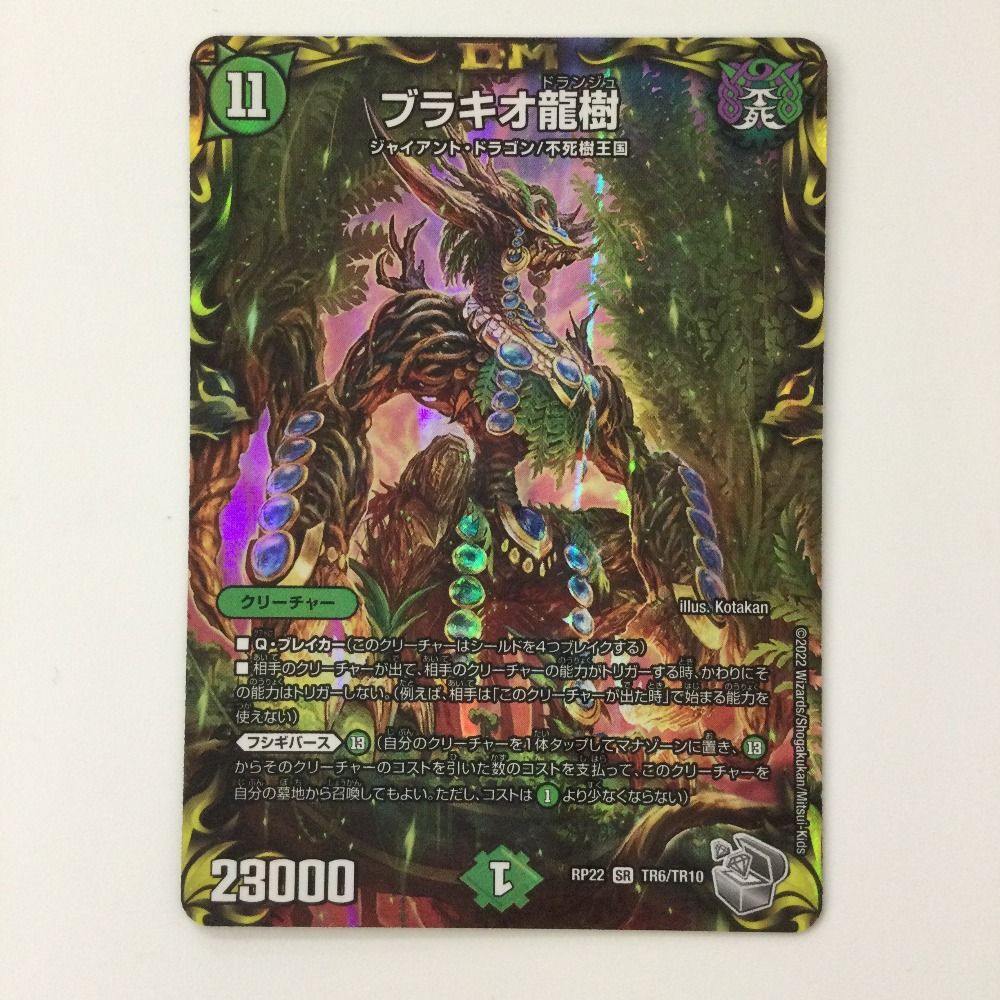 ブラキオ龍樹 2枚 初期 ブラキオ龍樹2枚セット ブラキオ龍樹 二枚