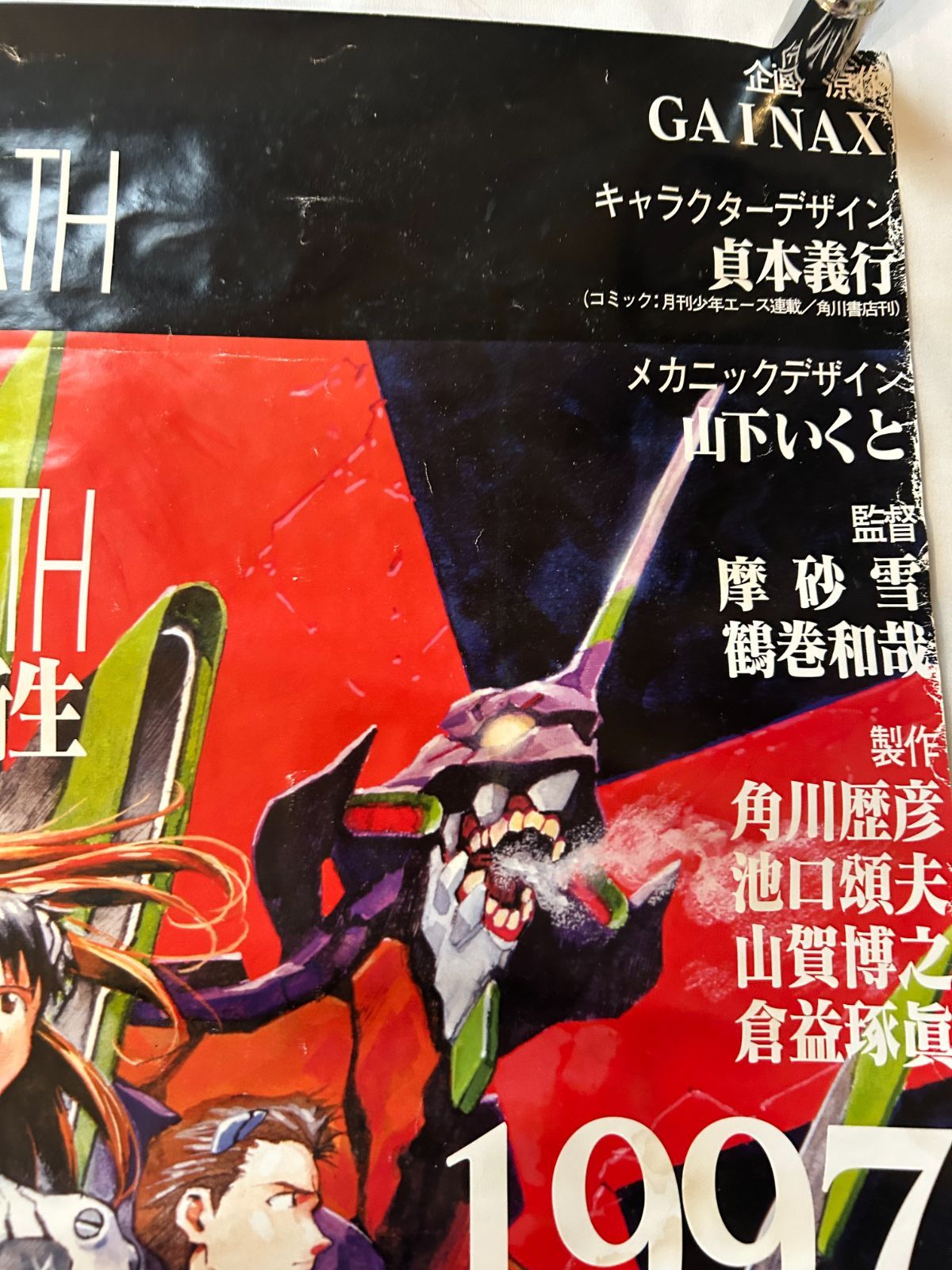 新世紀エヴァンゲリオン劇場版 シト新生 / 1997年 劇場公開