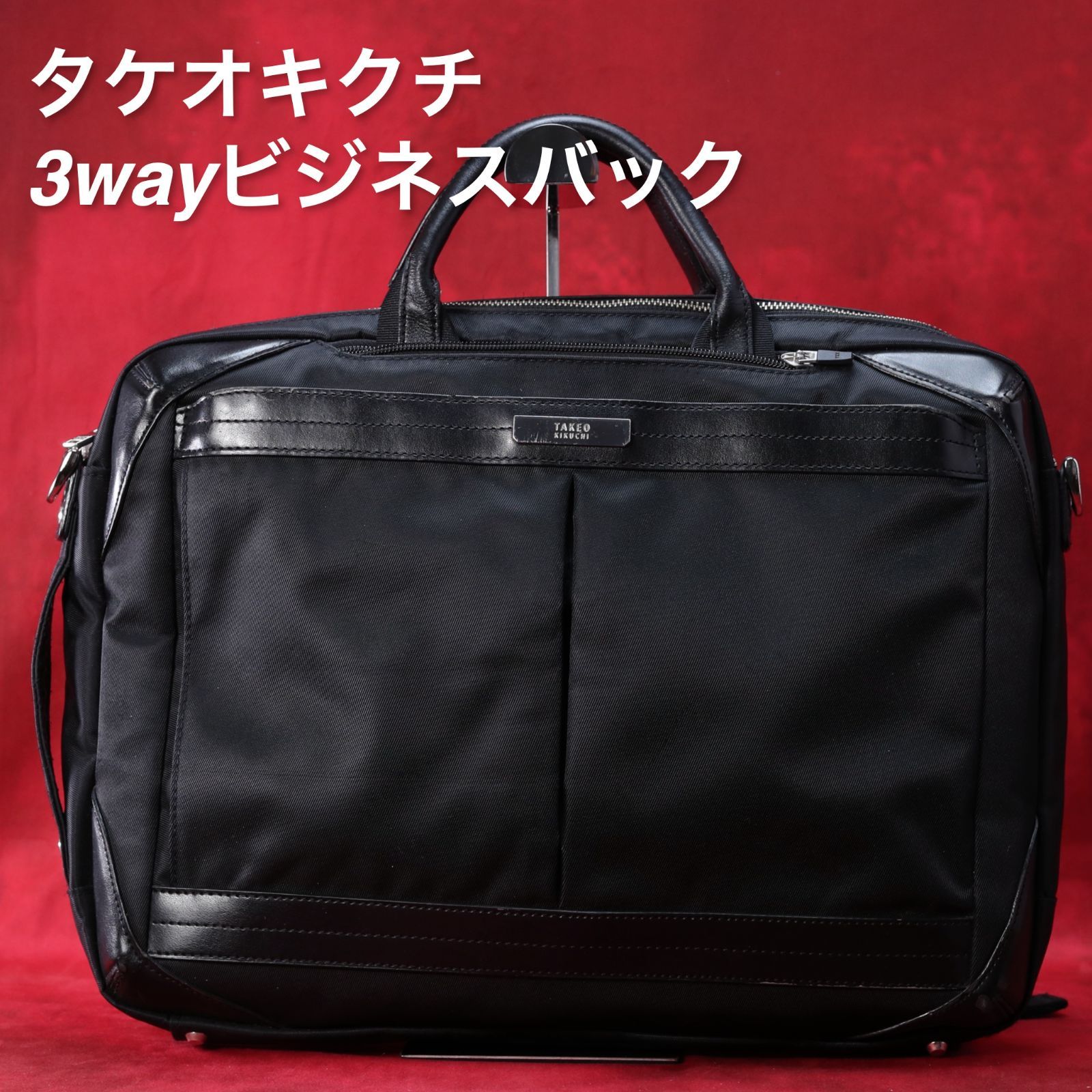 タケオキクチ 3WAY ビジネスバッグ ブラック 黒 多収納 - メルカリ