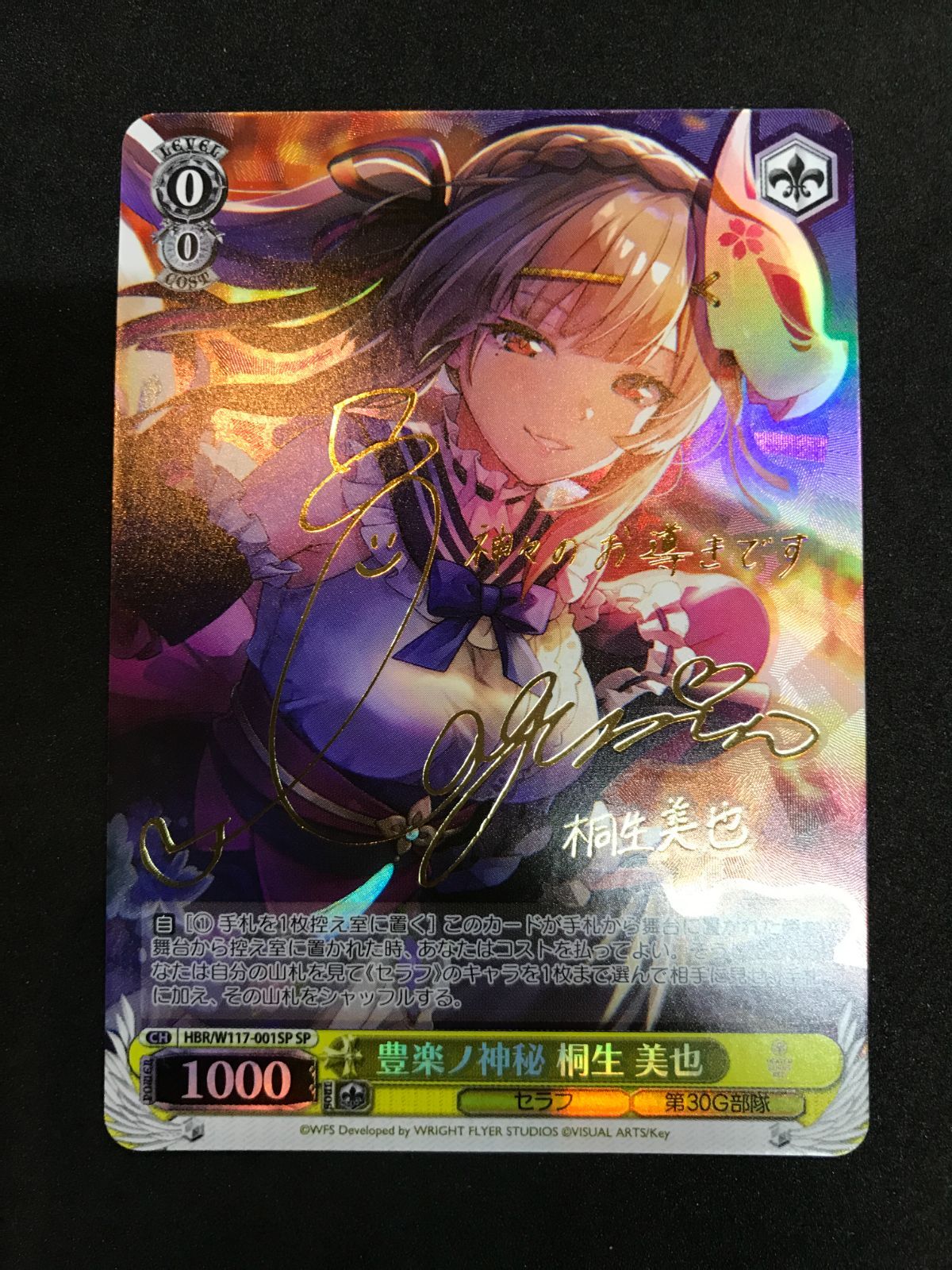 ヴァイスシュヴァルツ SPカード「豊楽ノ神秘 桐生 美也」 ヴァイス