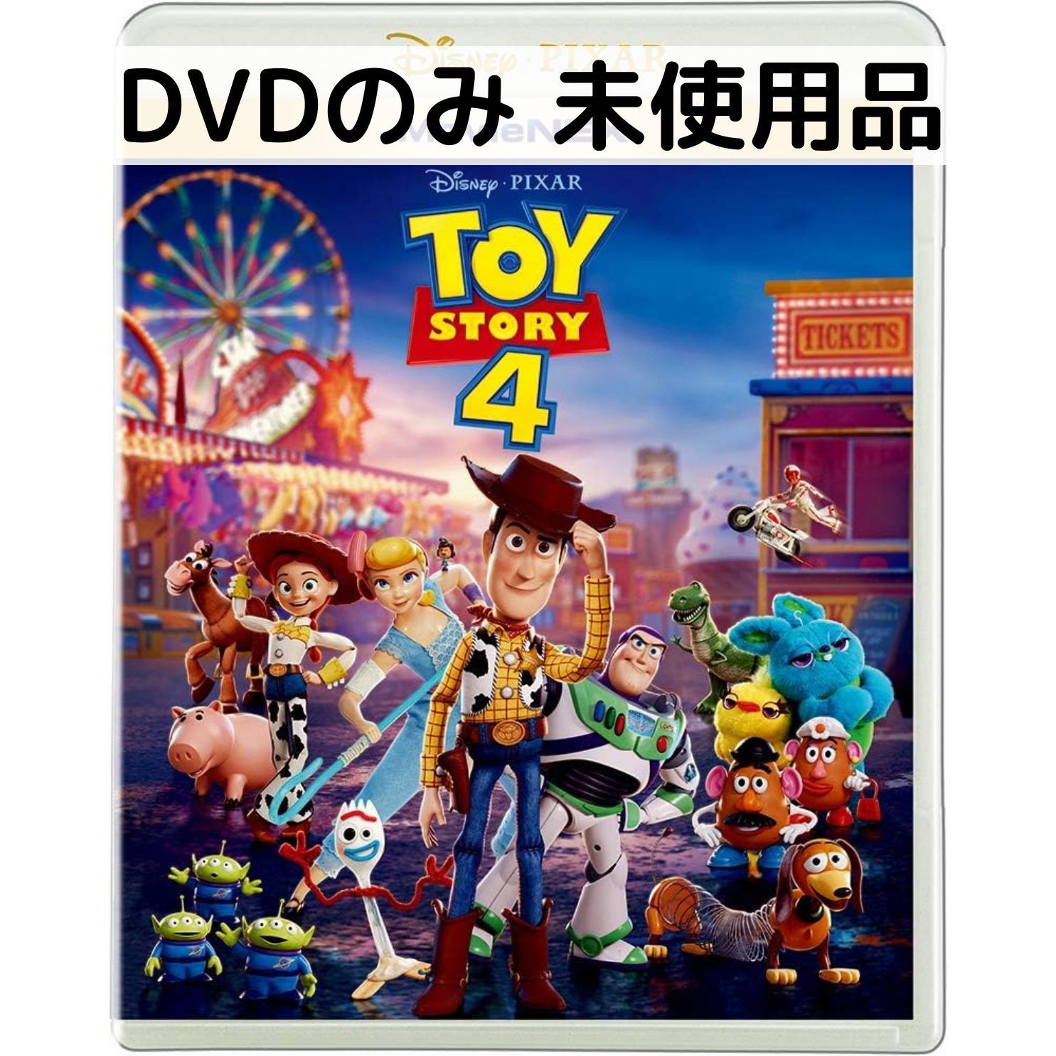 未使用品】トイストーリー4 [DVDのみ] - メルカリ