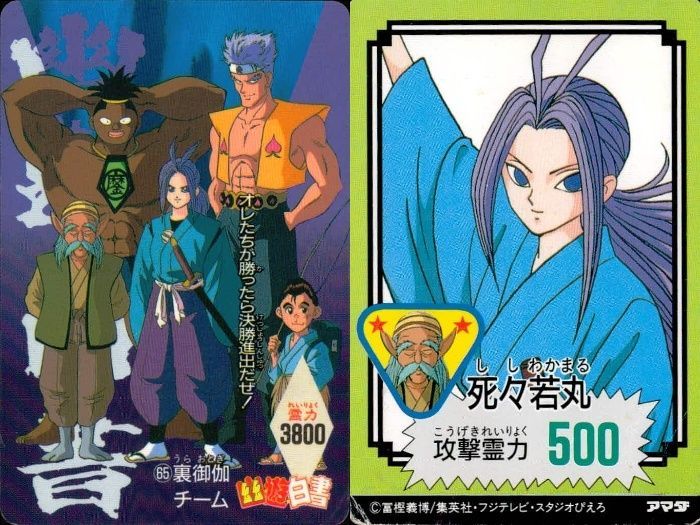 ux45 幽遊白書 PPカード 裏御伽チーム 御とぎ 65 死々若丸 若丸 PP