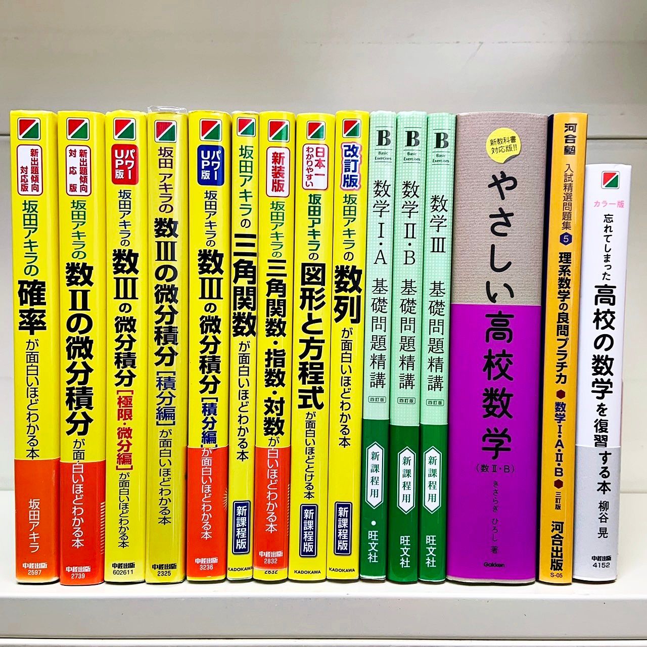 数学問題集 15冊セット 坂田アキラシリーズなど 大学受験 高校生参考書