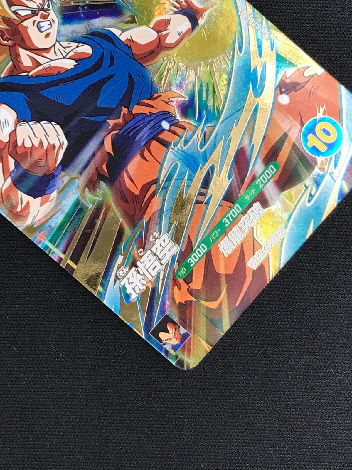 ドラゴンボールスーパーダイバーズ 孫悟空(爆龍突破) GDR SDV5-047