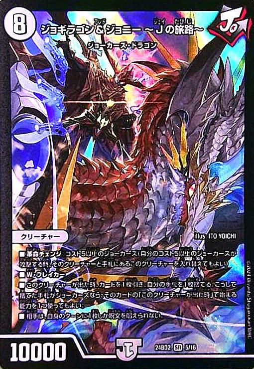 ジョギラゴン&ジョニー ~Jの旅路~(SR)(5/16) - メルカリ