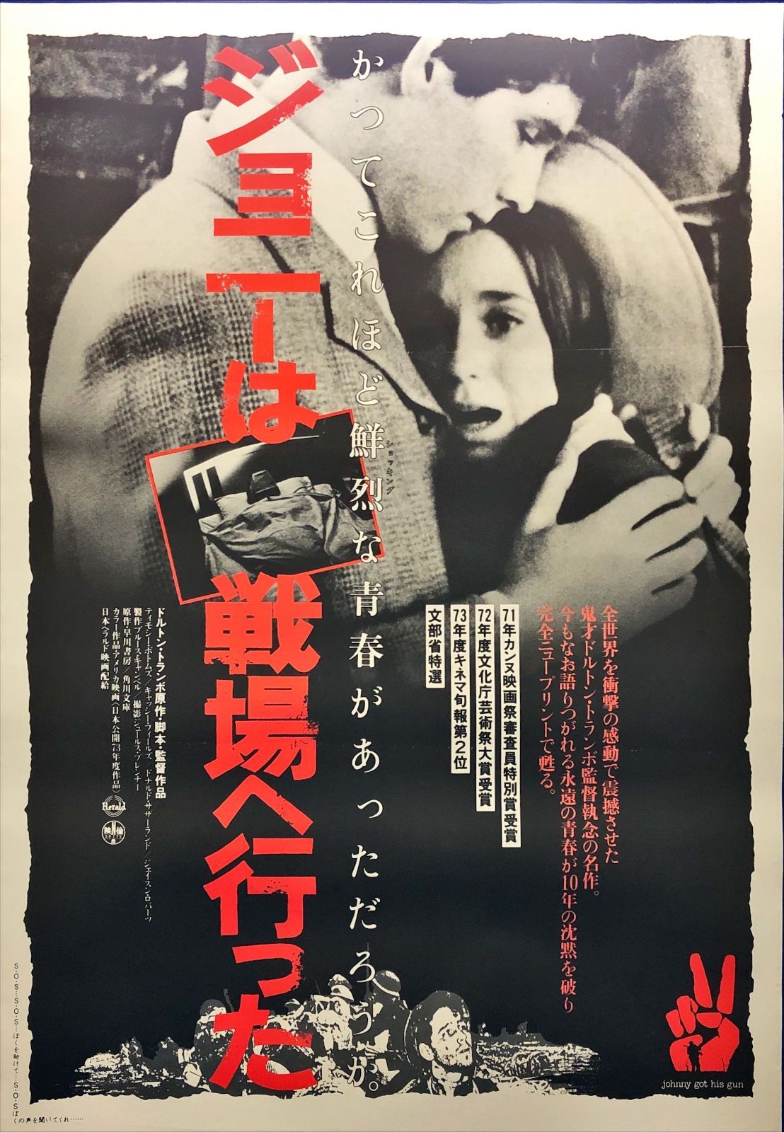 id『ジョニーは戦場へ行った』映画オリジナルB2判ポスター id06935