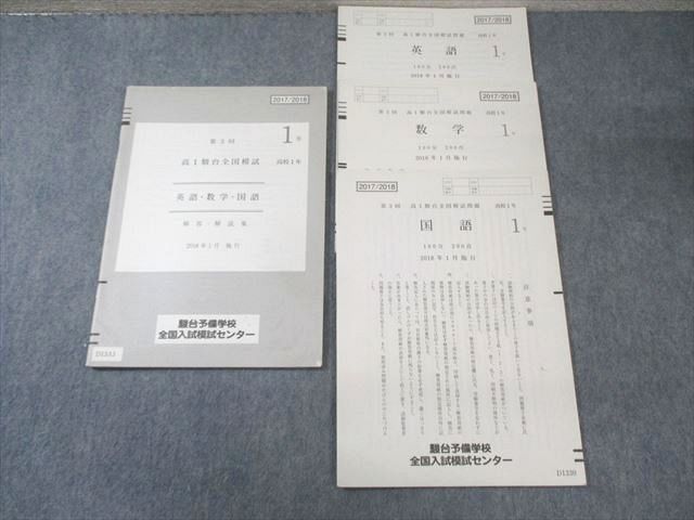 新品・未使用】 高1 駿台全国模試 英語 4回分 2024年 2025年 新品・