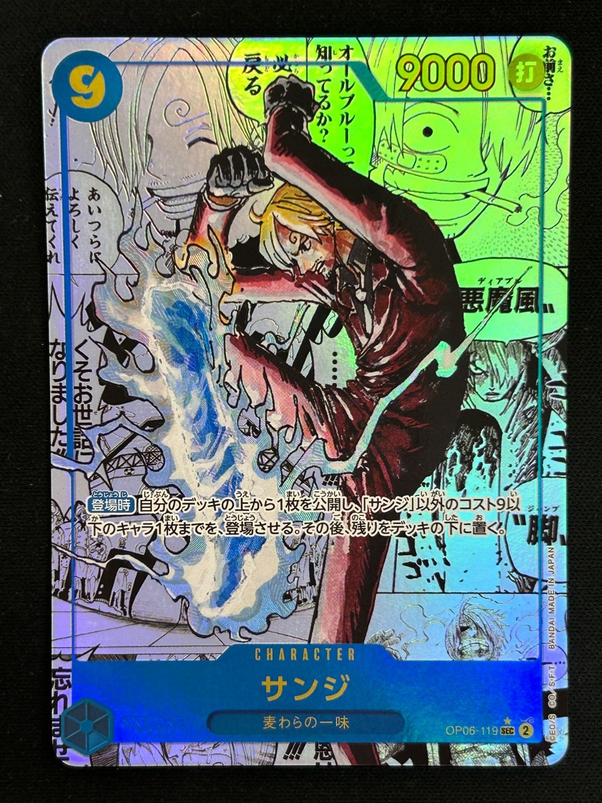サンジ OP06-119 SEC ☆SP コミパラ THE BEST vol.2 ワンピースカード
