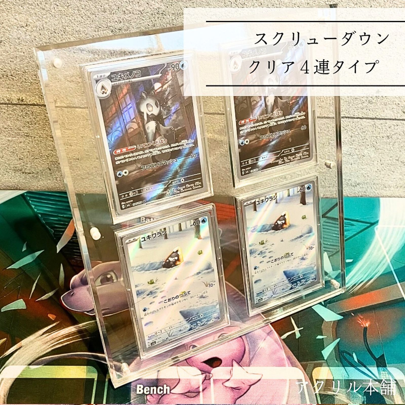 アクリル本舗 スクリューダウン 4連 マグネットローダー ト