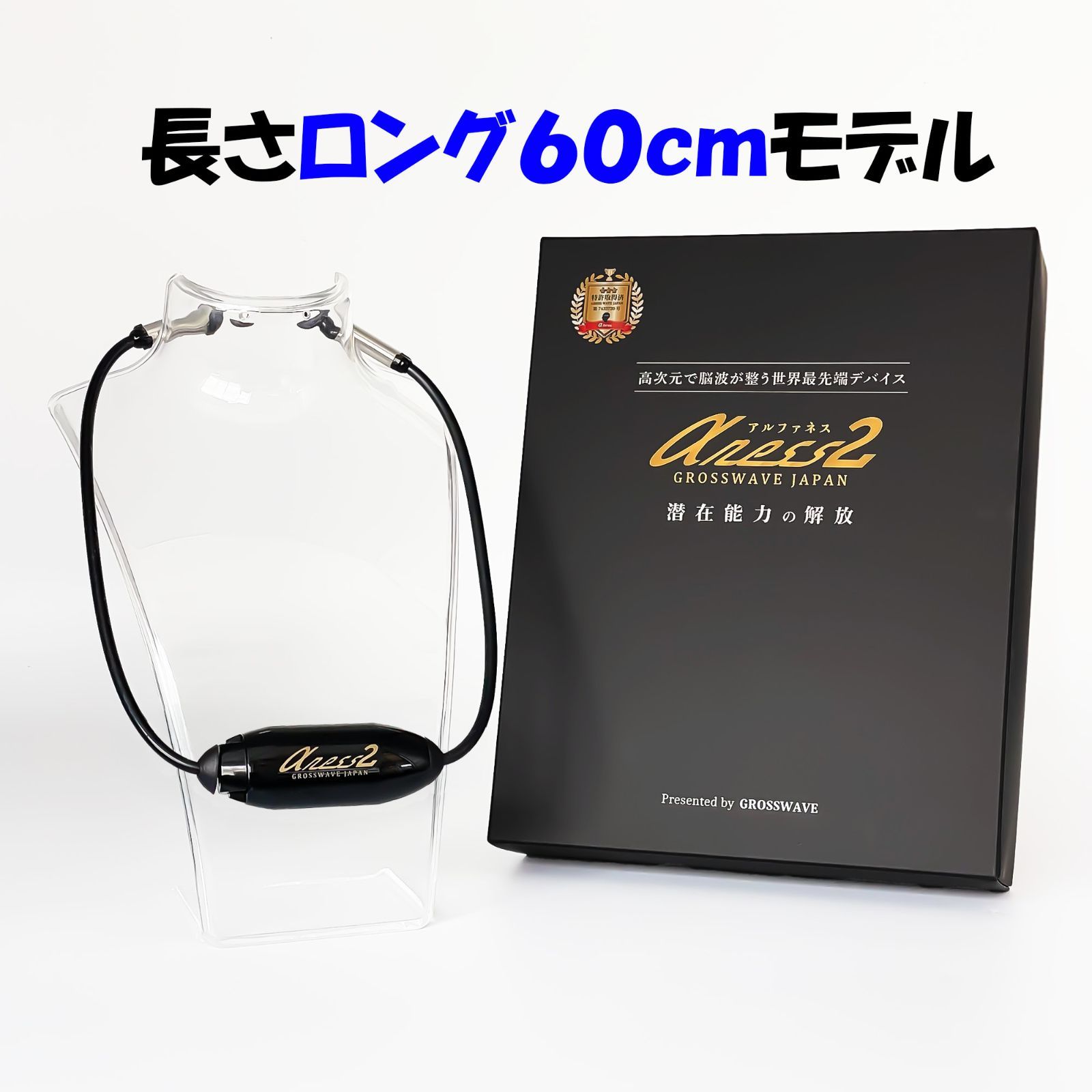 『新品未使用☆』アルファネス2　スポーツネックレス　自律神経　α波　健康器具 Amazon.co.jp: アルファネス2 （特許技術で自律神経を整えるネックレス