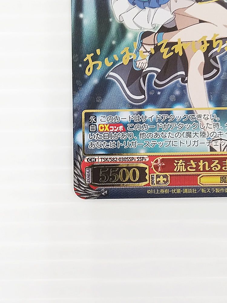 ヴァイスシュヴァルツ 凱旋 リムル SSP+ 転スラ サイン 箔押し