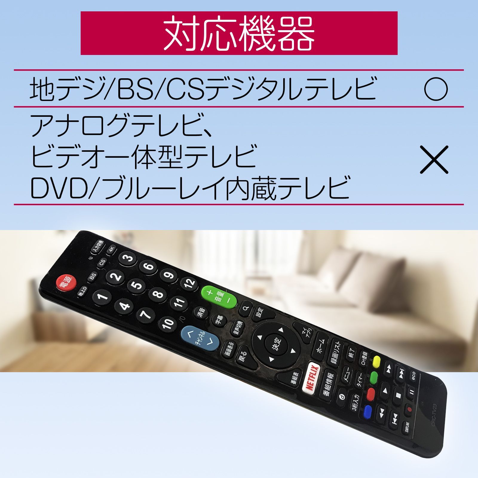 LG エレクトロニクス テレビリモコン crctv23lg 設定不要 互換 液晶