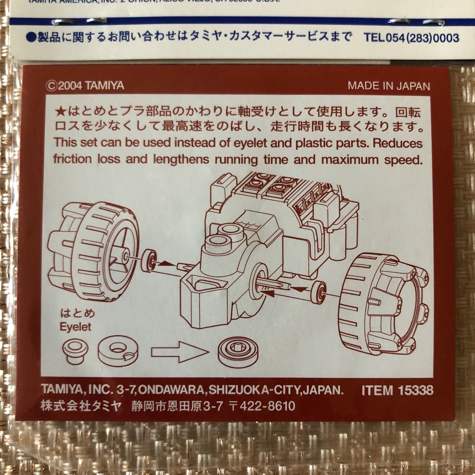 タミヤ ダンガンレーサー HGボールベアリング2個セット ミニ四駆