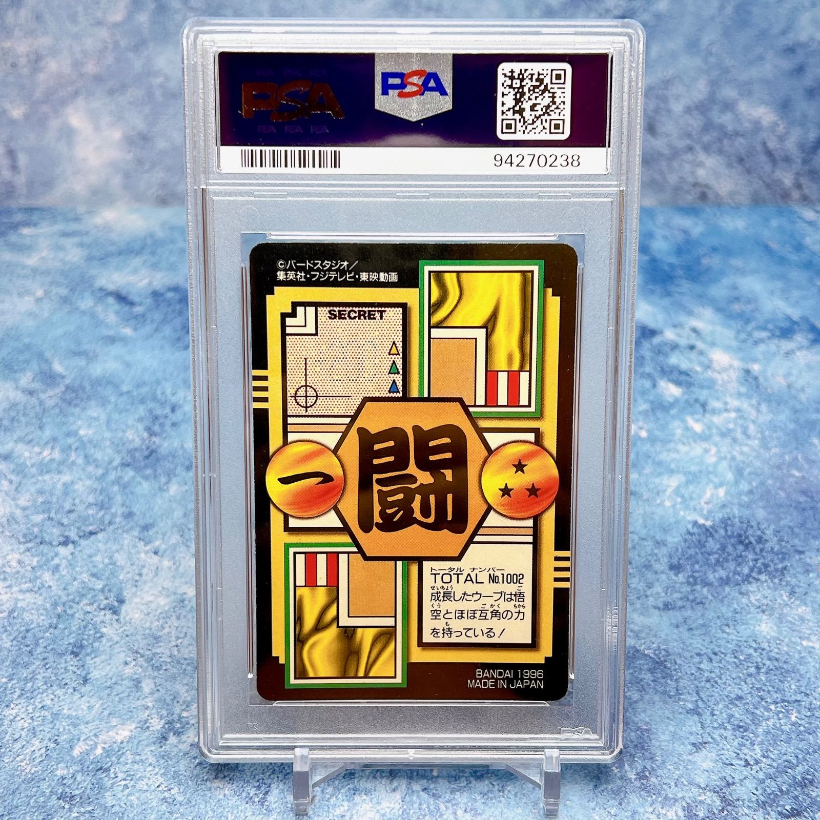 ☆激レア☆PSA9☆ドラゴンボールGT☆1996☆カードダス☆孫悟空