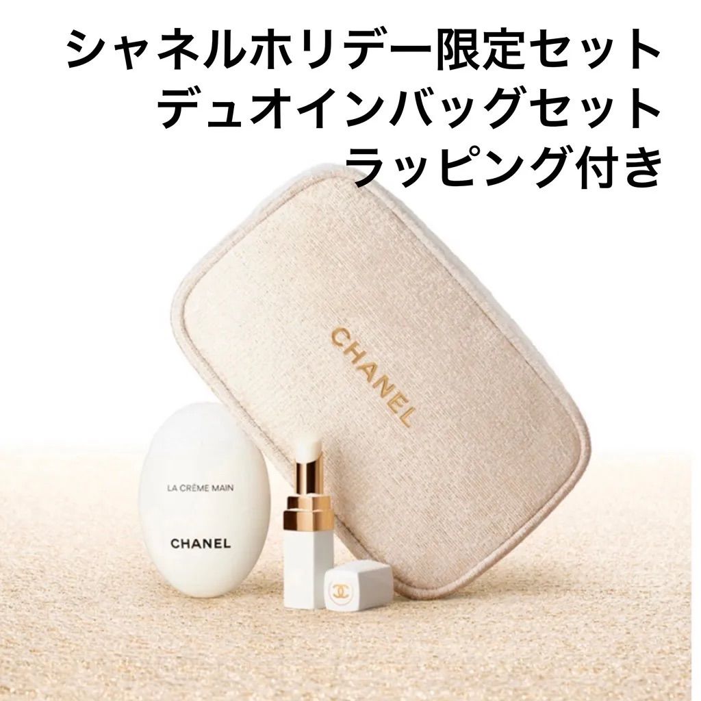 CHANEL ホリデー限定セットデュオ イン バッグ セット