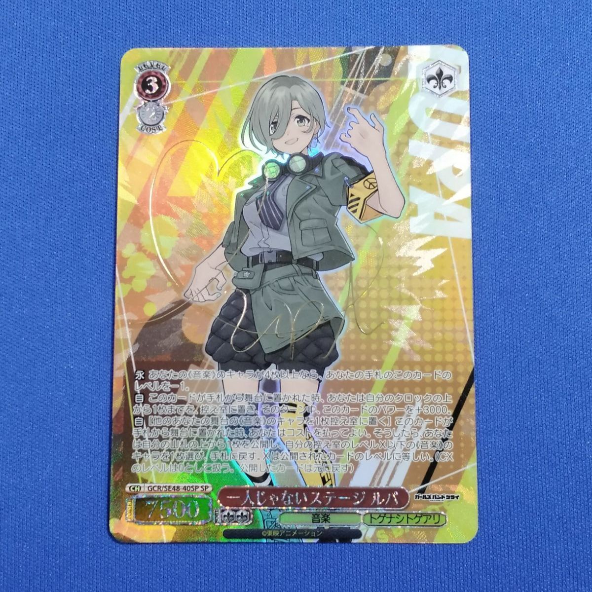 一人じゃないステージ ルパ sp ガルクラ サイン ヴァイス ガールズ