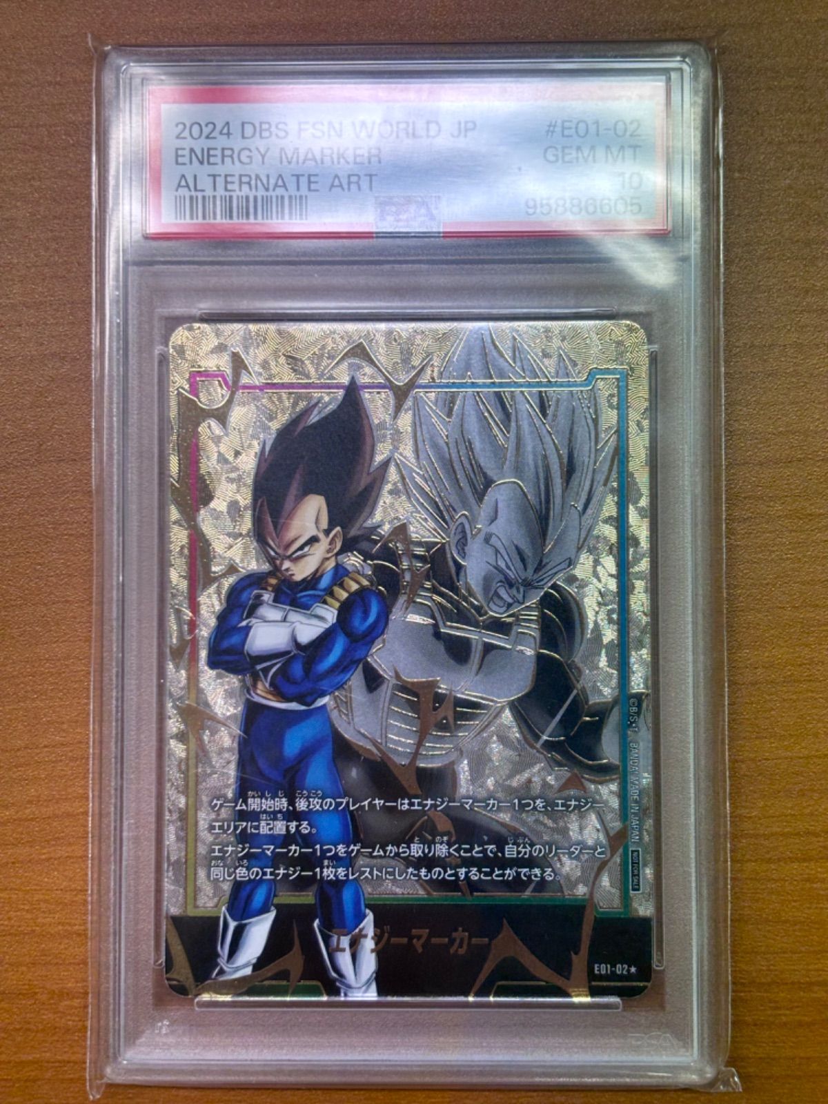 ベジータ PSA10 300円オークション) H8-04 ベジータ PSA10 - メルカリ