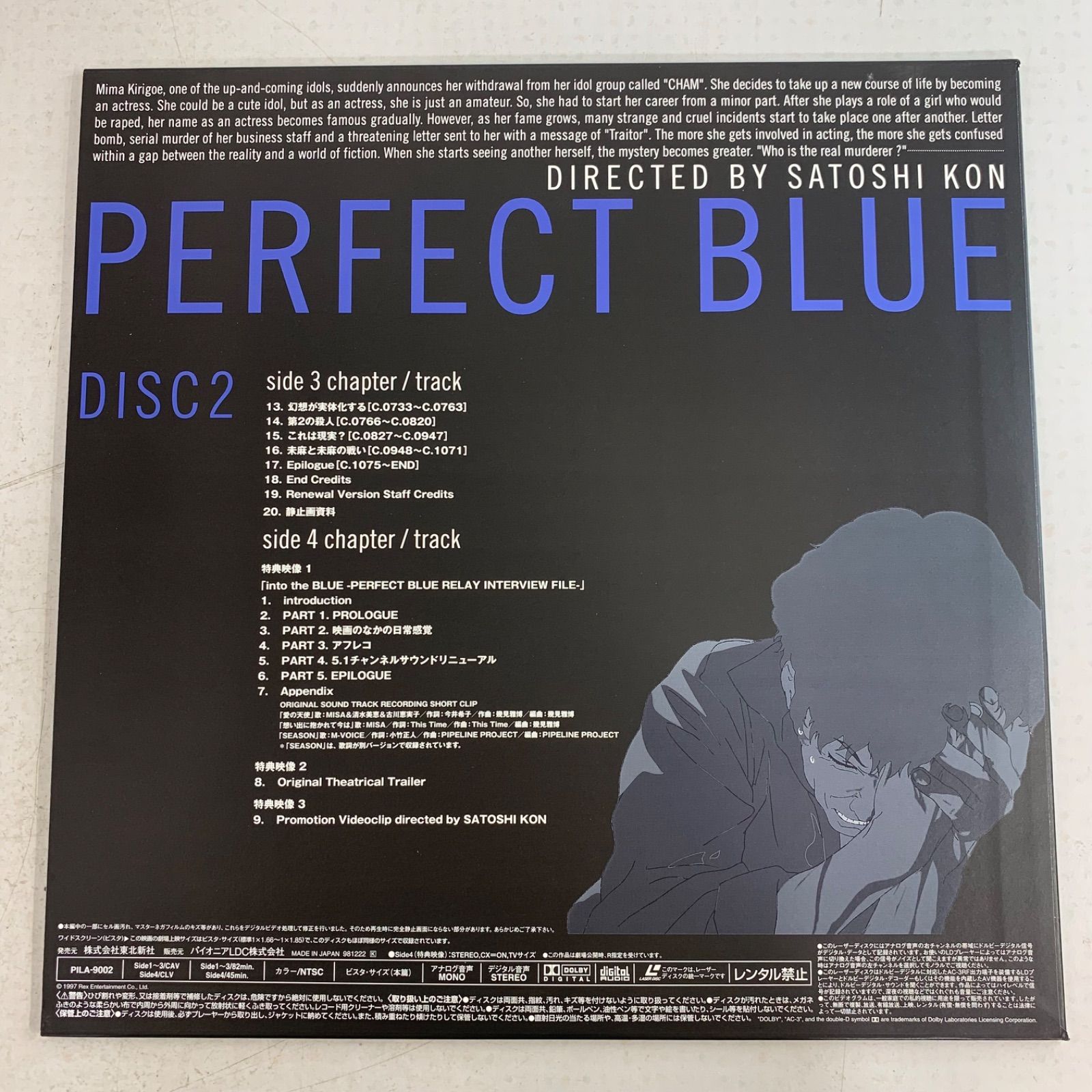 パーフェクトブルー 初回限定生産 LD レーザーディスク PERFECT BLUE