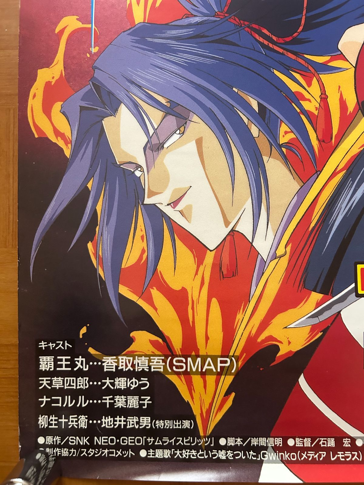 サムライ・スピリッツSAMURAI SPIRITS 〜破天降魔の章〜 テレビアニメ