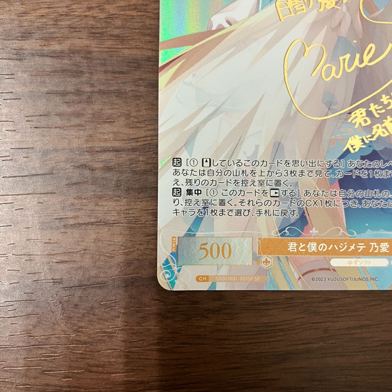 君と僕のハジメテ 乃愛 SP サイン ヴァイスシュヴァルツロゼ ゆず