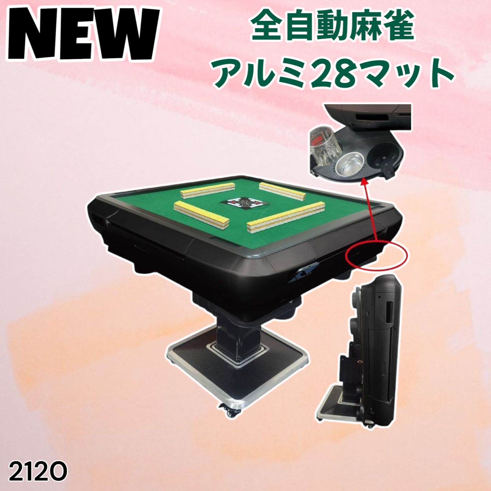 2120 全自動麻雀アルミ28マット北海道、沖縄県、離島送料負担