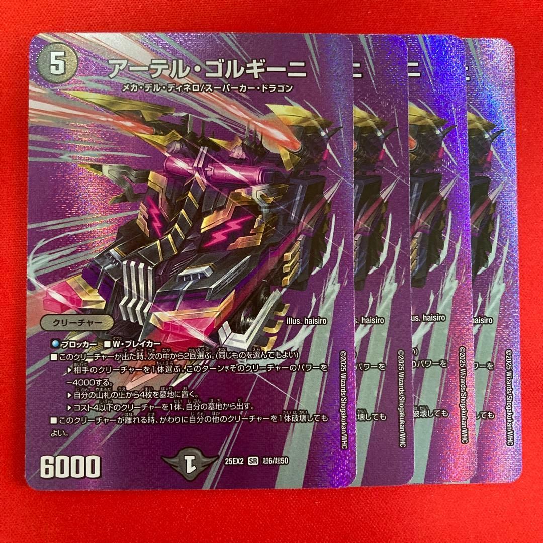 アーテルゴルギーニ MAXレア 4枚 アーテルゴルギーニ maxレア 4枚