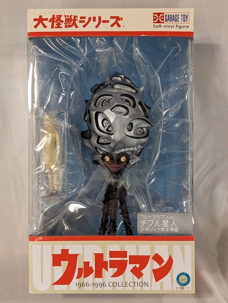 エクスプラス 大怪獣シリーズ チブル星人 少年リック限定再販 - メルカリ