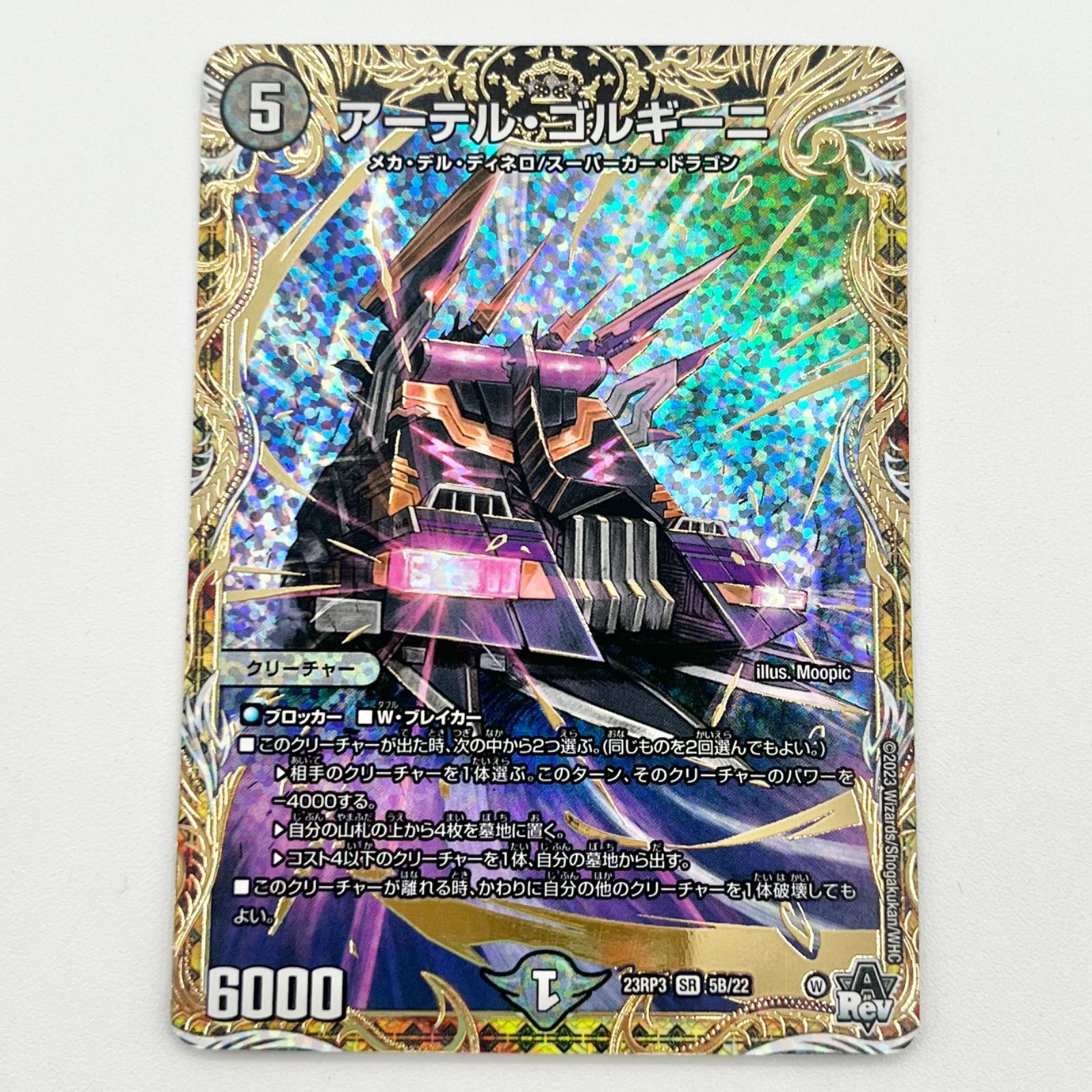 アーテルゴルギーニ 初期 3枚 ギガクローズ 4枚 アーテルゴルギーニ