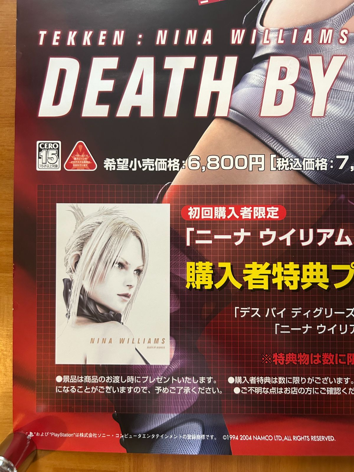 デス バイ ディグリーズ 鉄拳：ニーナ ウイリアムズ（Death by Degrees