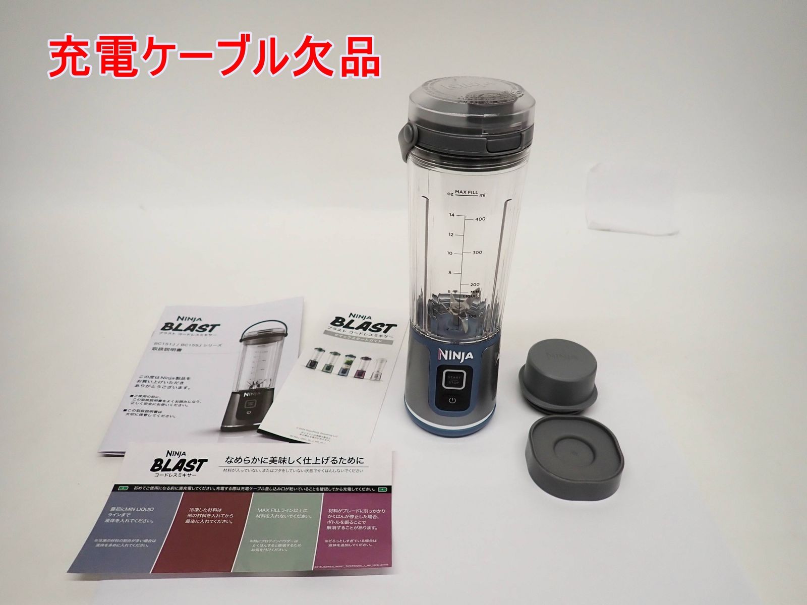 ニンジャ ブラスト コードレスミキサー ブレンダー BC155JNV 欠品あり