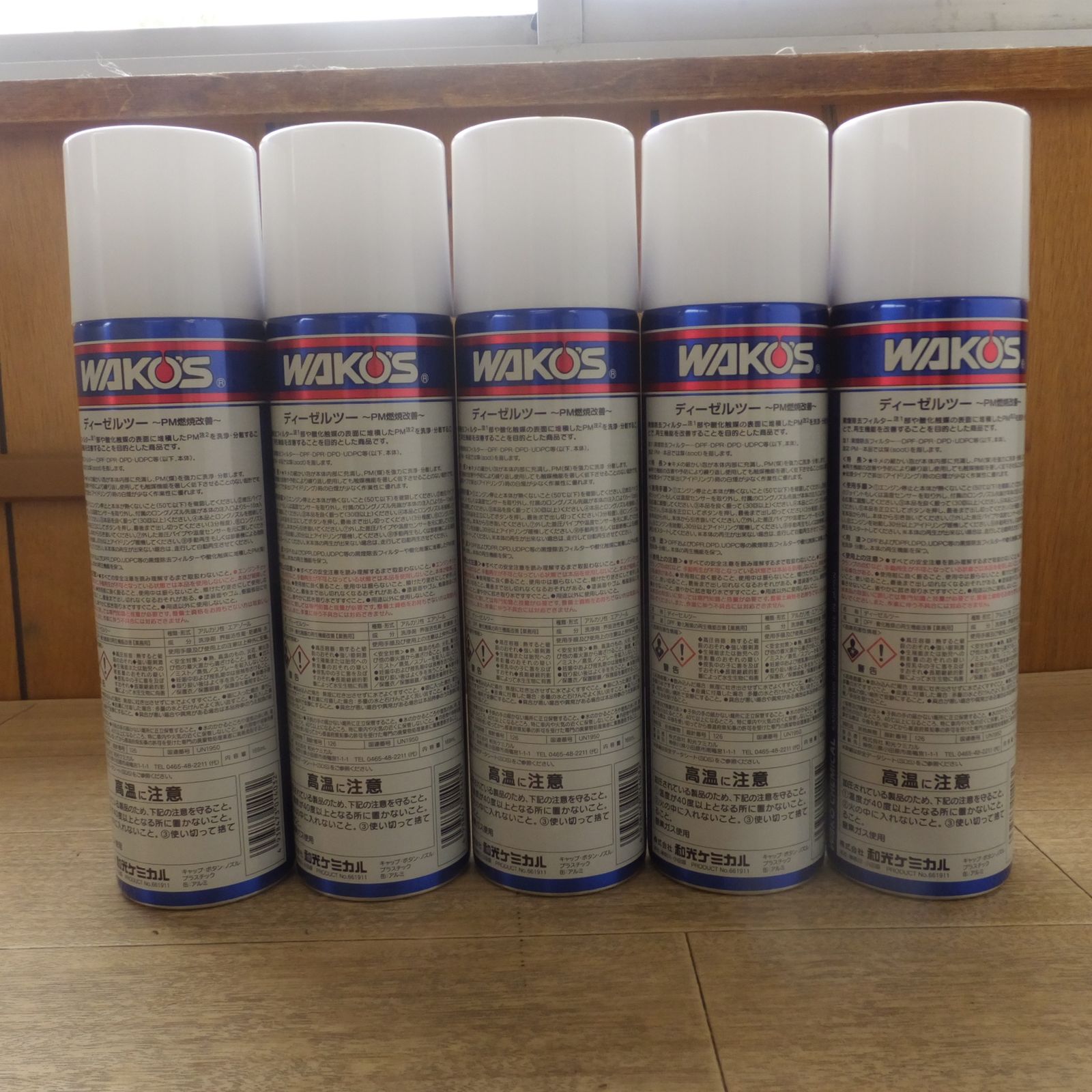 WAKO'S DIESEL-2 DPF用洗浄剤 11本セット ノズル付き WAKO'S DIESEL-2 DPF